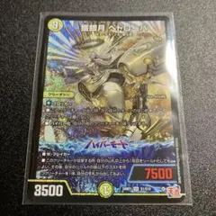 獲銀月ペトローバ