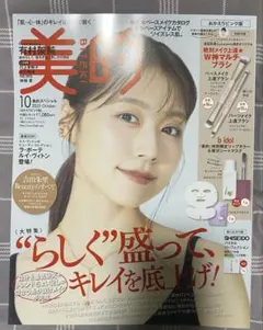 美的 スペシャル 10月号 有村架純