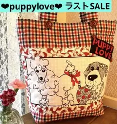 専用❤️PUPPY LOVE❤️で丸ポーチ　ハンドメイド　ロラライハリス ロラライハリス ポーチ ファスナーポーチ ハンドメイド - メルカリ