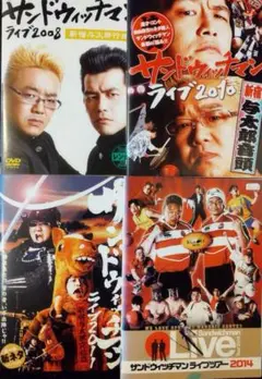 サンドウィッチマンライブDVDコレクション11本セット　2008〜2018 Amazon.co.jp: サンドウィッチマン ライブ2008~新宿与太郎行進曲