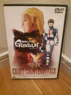 機動戦士ガンダム 逆襲のシャア DVD
