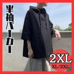 夏　メンズ　パーカー　半袖　大きいサイズ　ビック　プルオーバー　黒　フード