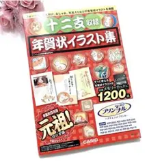 【美品】年賀状イラスト集 メモリーカード