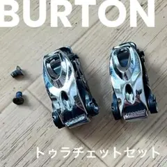 BURTON バートン ビンディング 用 トゥラチェット 左右セット！
