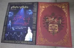 エリザベート　20th Anniversary