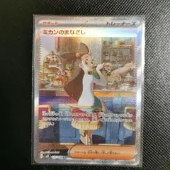 ミカンのまなざし SAR