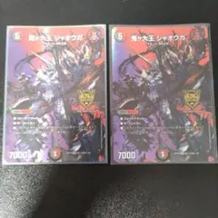 鬼が大王ジャオウガ　鬼ヶ大王ジャオウガ　MAXレア　2枚