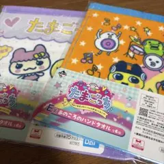 たまごっち　一番くじ　ハンドタオル