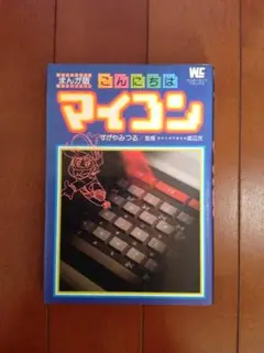 2025年最新】こんにちはマイコンの人気アイテム - メルカリ
