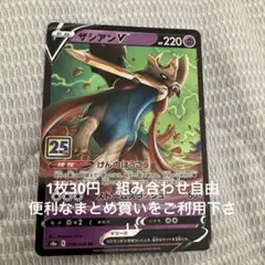ザシアンV 25th RR 在庫1