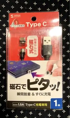 【未開封】サンワサプライ マグネット脱着式TypeCケーブル「1m」