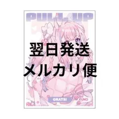 翌日発送 GRATS！グラッツ スリーブ pull up クノオ