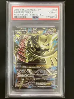 PSA10鑑定済〕MハガネールEX【RR】{033/054}
