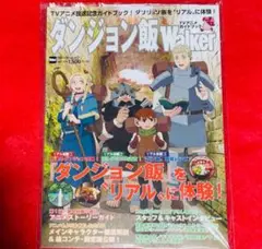 【新品未読品】ダンジョン飯Walker TVアニメガイドブック