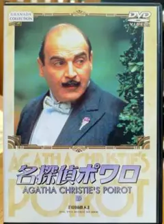 DVD 名探偵ポワロ 19 BIBF-1939