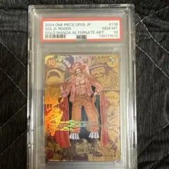 ロジャー コミパラ　PSA10 DOPA 箱付き 8/15までの限定価格【PSA10】ゴール・D・ロジャー コミパラ