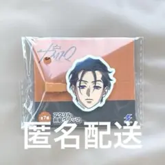 【新品未開封】カリスマ アクリル前髪クリップ 伊藤ふみや プライズ