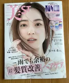 美st 2025年7月号