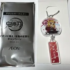 イオン×鬼滅の刃 煉獄杏寿郎 アクリルキーホルダー アクキー　1点