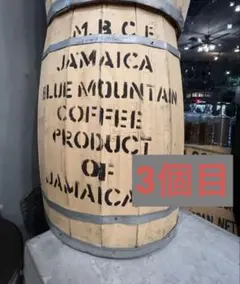 ③【大型コーヒー巨大樽】珈琲 ジャマイカ ブルーマウンテンコーヒー 樽 高級