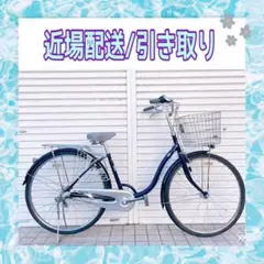 【163】一般車 ママチャリ ブリヂストン CITINO ブルー 変速付き