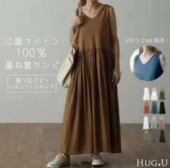 新品未使用　2重ガーゼ　ワンピース型インナー 綿100% ペチコート HUG.U