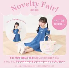 メゾピアノ　ノベルティ　保冷バッグ　レジャーシート　非売品