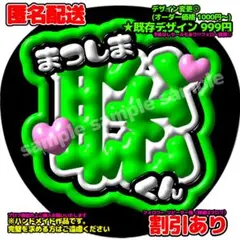 うちわ文字 聡 ぷっくり風 ファンサうちわ 応援うちわ 団扇屋さん 松島