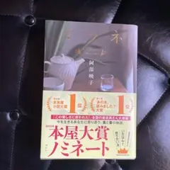 カフネ 阿部暁子 講談社 1700円