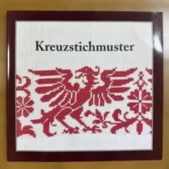 Kreuzstichmuster サンプラー 図案集 ドイツ チャート