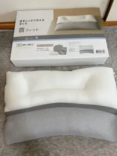 ニトリ　ストレートネック対策 高さ調整枕 40×60cm