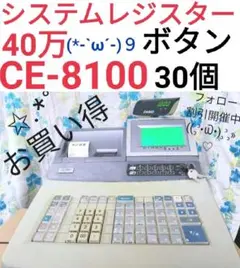 CASIO レジスター CE-8100 n3