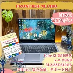 大容量SSD512GB‼️FRONTIER☘第10世代☘15.6☘ノートパソコン