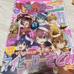 すとめも4 すとぷり