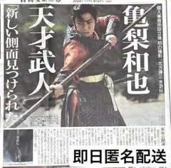 〈8/29まで〉 亀梨和也 さん➕ 横山裕 さん➕ 加藤シゲアキ さん 日刊