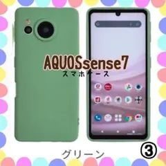 AQUOS sense 7 ③ スマホケース シリコン ソフトケース 保護