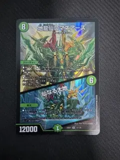 地龍仙ロマネアース デュエマ