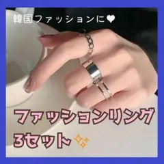 シンプル リング 3点セット 海外 シルバー 指輪 韓国 ファッション
