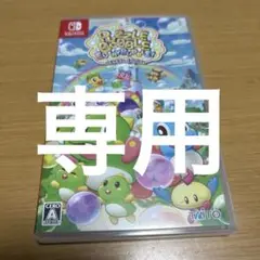 【専用】パズルボブル エブリバブル Nintendo Switch