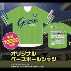 ガイナーレ鳥取 オリジナルベースボールシャツ ユニフォーム 1枚