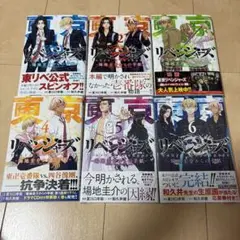 東京リベンジャーズ　場時圭介からの手紙 1〜6巻セット