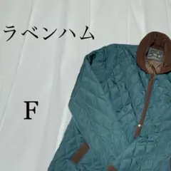 LAVENHAM ラベンハム キルティング ジャケット L グリーン