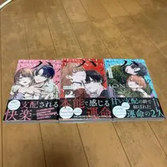 パーフェクト・ドミネーション 横山もよ 1〜3巻