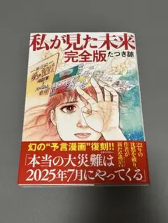 私が見た未来 完全版 たつき 諒