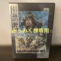 信長の野望 戦国群雄伝 PC-9801シリーズ