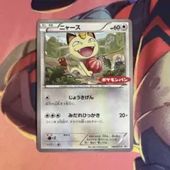 ポケモンカード　ニャース　ポケモンパン　プロモ