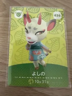 よしの　あつ森・あつまれどうぶつの森・アミーボ・amiiboカード