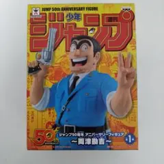 【未開封】週刊少年ジャンプ50周年/アニバーサリーフィギュア/両津勘吉/こち亀 両津勘吉 ジャンプ50周年 アニバーサリーフィギュア｜トレファク