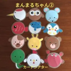 まんまるちゃん②　棒なしペープサート手袋シアター壁面保育