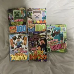 マインクラフト 攻略本 セット